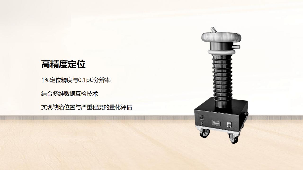 北京康高特 孟德超低頻局放測(cè)試儀